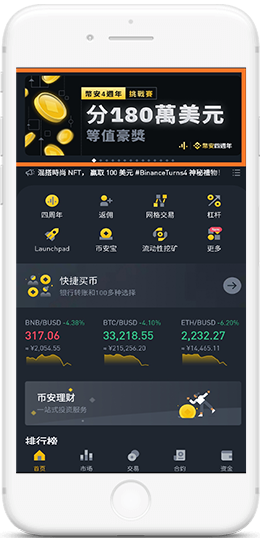 币安BinanceAPP界面